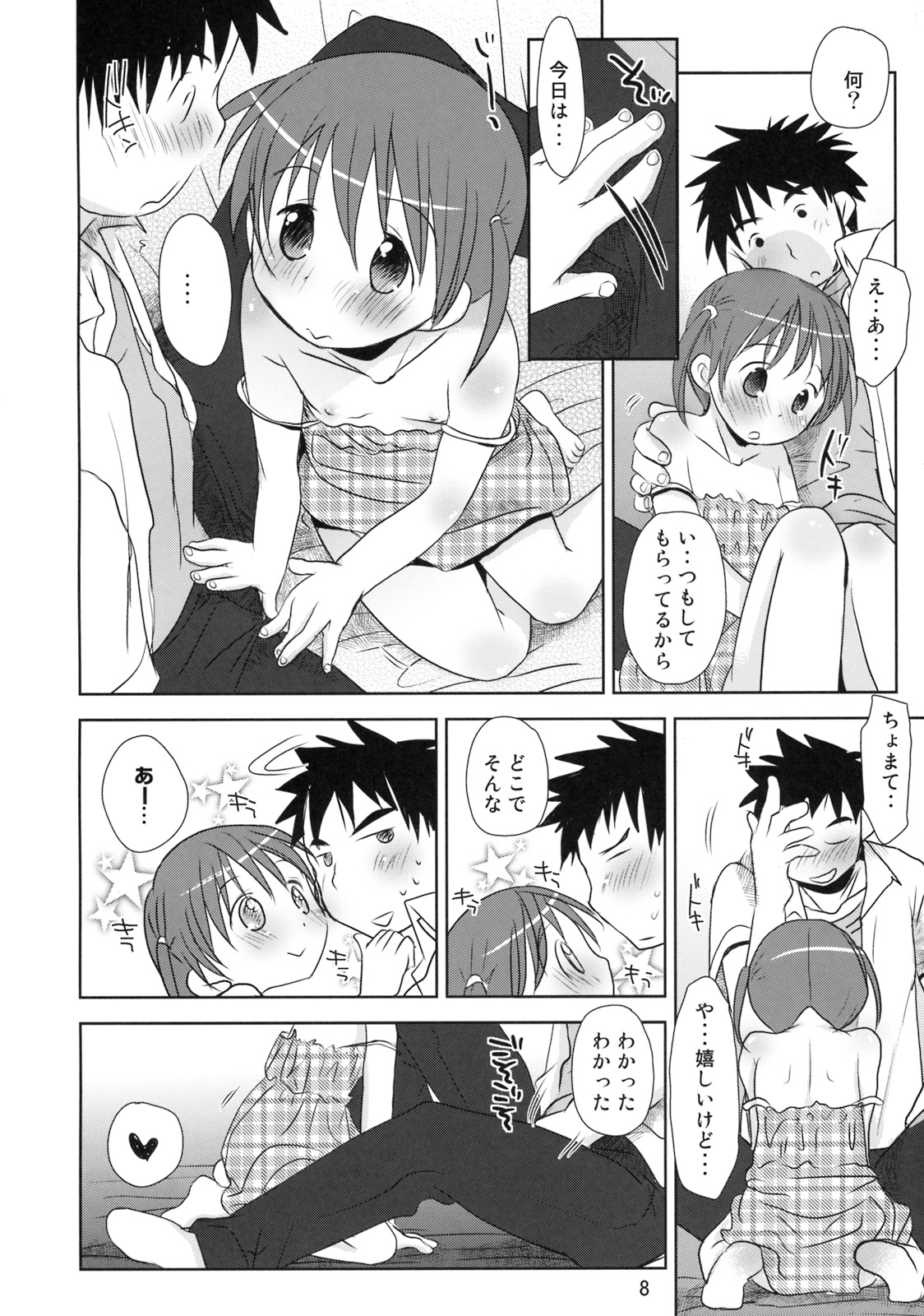 (C76) [Okadatei (Okada Kou)] Uchi no Imouto ga! page 7 full