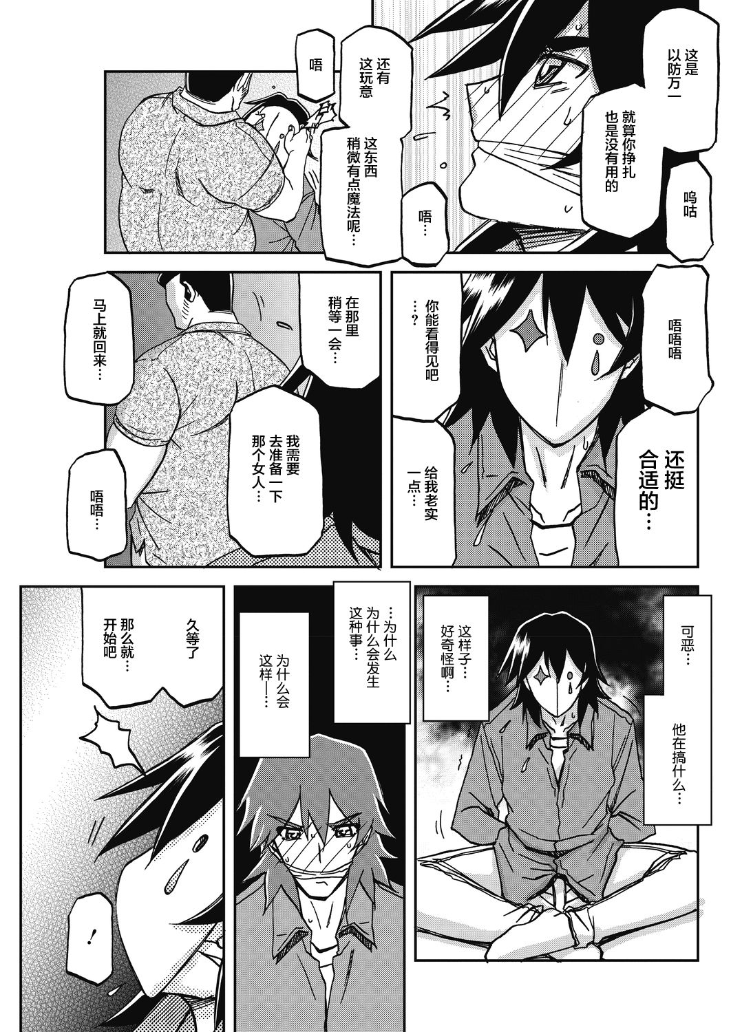 [Sanbun Kyoden] Gekkakou no Ori Ch. 23 (COMIC HOTMiLK Koime Vol. 17) [Chinese] [不咕鸟汉化组] [Digital] page 11 full