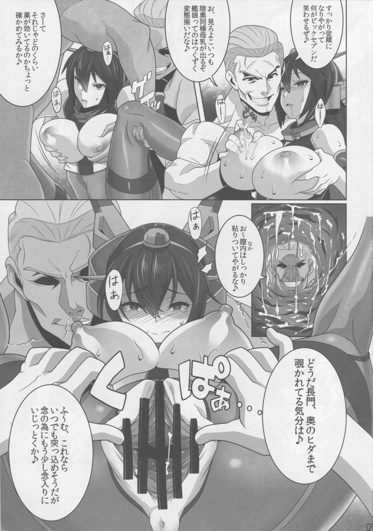 (C90) [Gesuidou Kanrikyoku (Date Naoto)] Washington Taisei no Miseikan-tachi Hachi Hachi Kantai Keikaku Series [Ni] (Kantai Collection -KanColle-) page 8 full