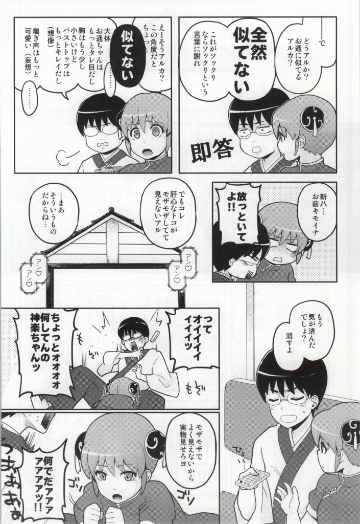 (SUPER23) [MIRAGE CAT (Suika Soda)] Kono Ato Muchakucha Sex shita (Gintama) page 3 full