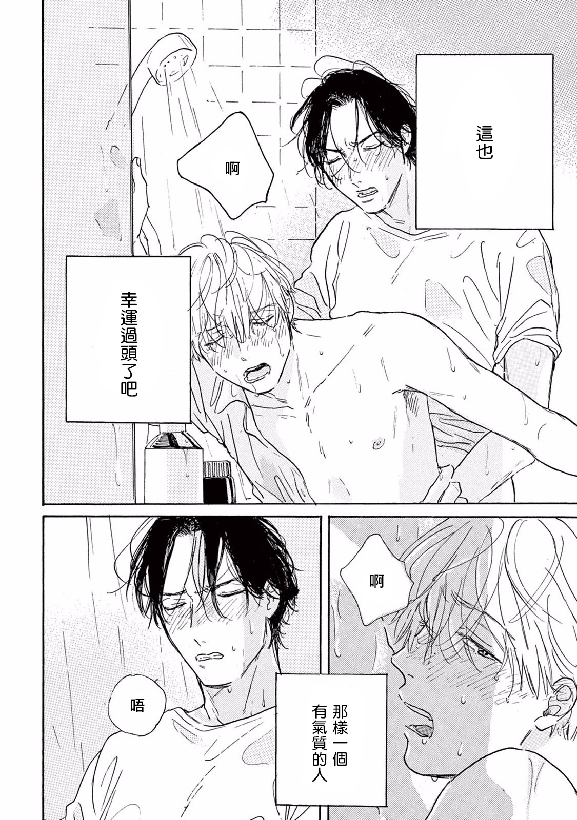 [Dayoo] Lonely Playground 1-3 [Chinese] [拾荒者汉化组] [Digital] page 13 full