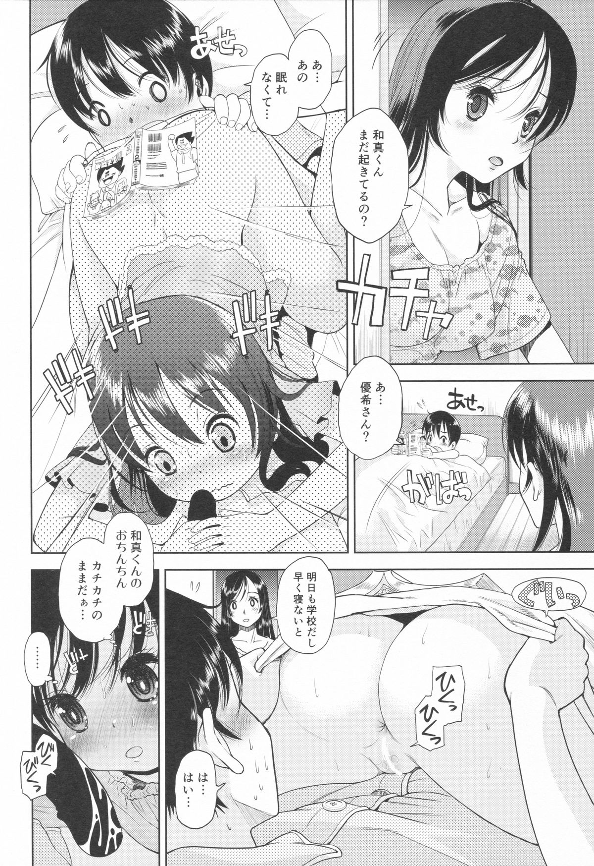 (C88) [Eroliya (Tamachi Yuki, iuro)] Eroliya 2015-SUMMER 13 page 27 full