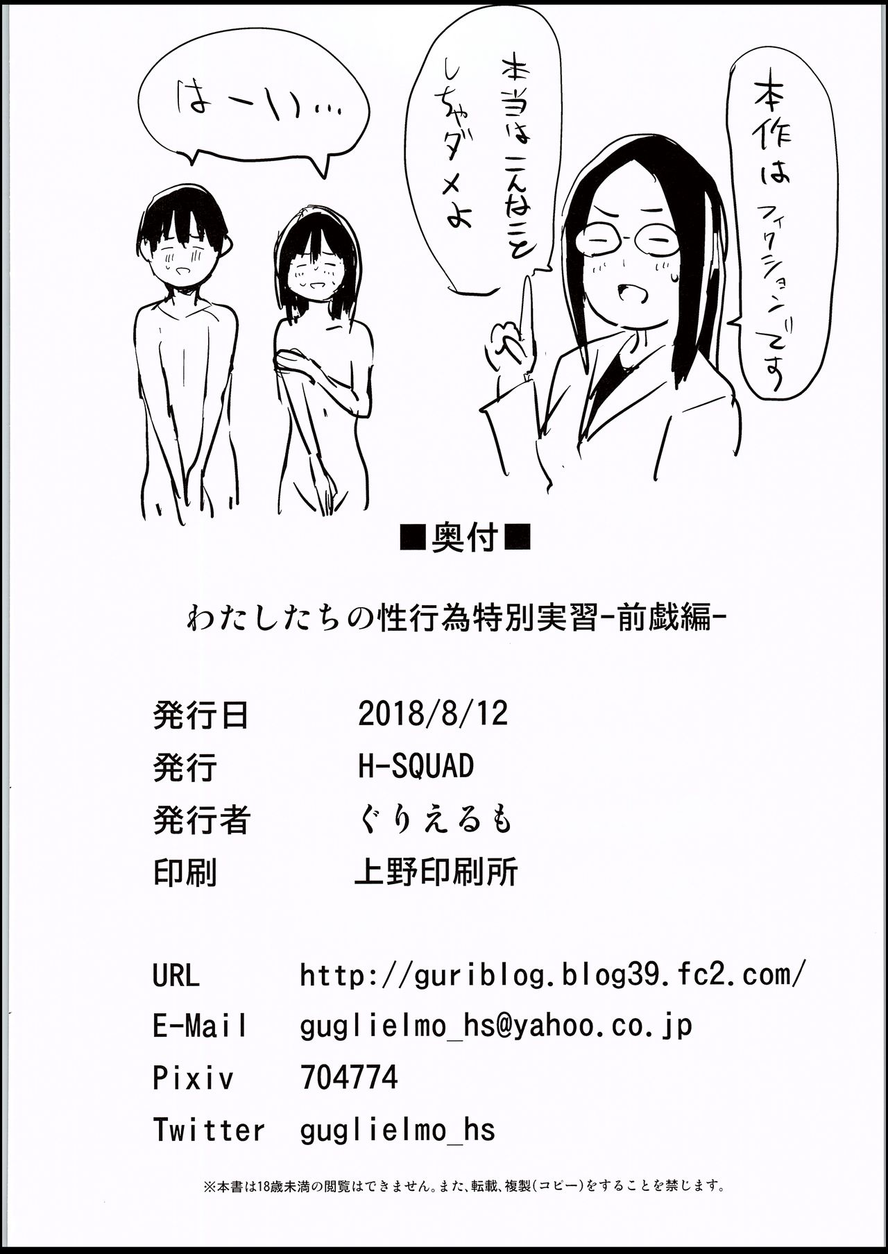 (C94) [H-SQUAD (Guglielmo)] Watashi-tachi no seikoui tokubetsu jisshu - zengi-hen - page 33 full