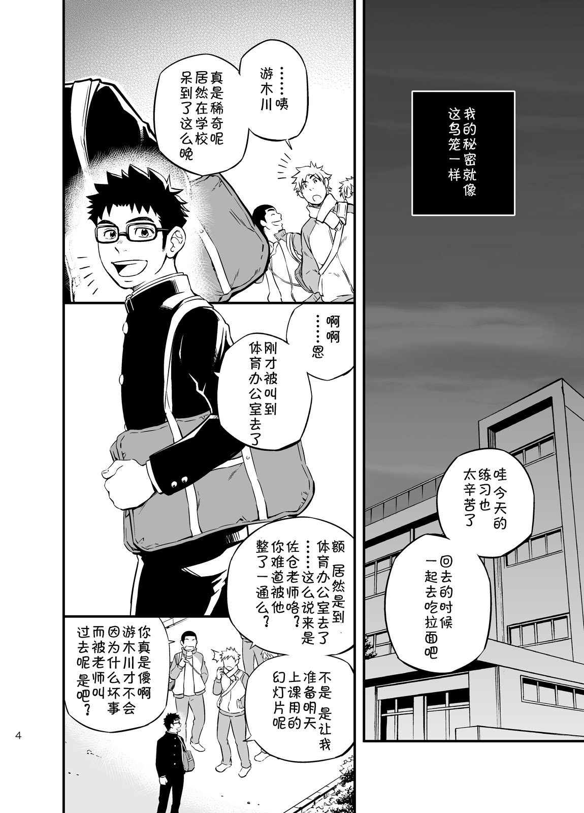 [Draw Two (Draw2)] cage [Chinese] [黑夜汉化组] [Digital] page 3 full