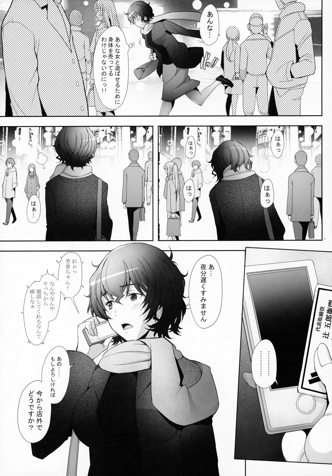 (C93) [Kohakutei (Sakai Hamachi)] Sokusyaku Sokuhame Rihatsuten no Bijin Hitozuma Soap Jou Honjitsu Shukkin Desu (Girls und Panzer) page 16 full