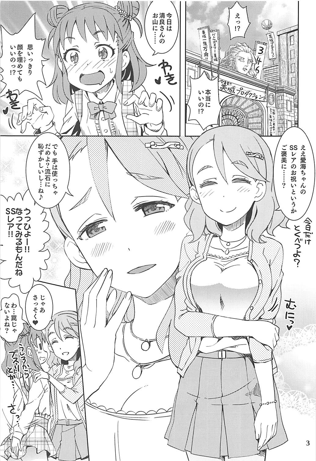 (C92) [Nekousa Pudding (Ra-men)] Kiyoraka na Atsumi (THE IDOLM@STER CINDERELLA GIRLS) page 2 full