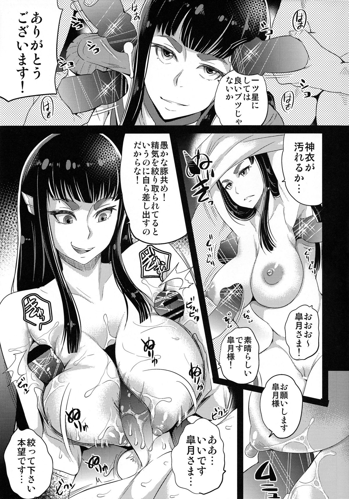 (C85) [Momoiro-Rip (Sugar Milk)] Kyokusei o Sasageyo! (Kill la Kill) page 7 full