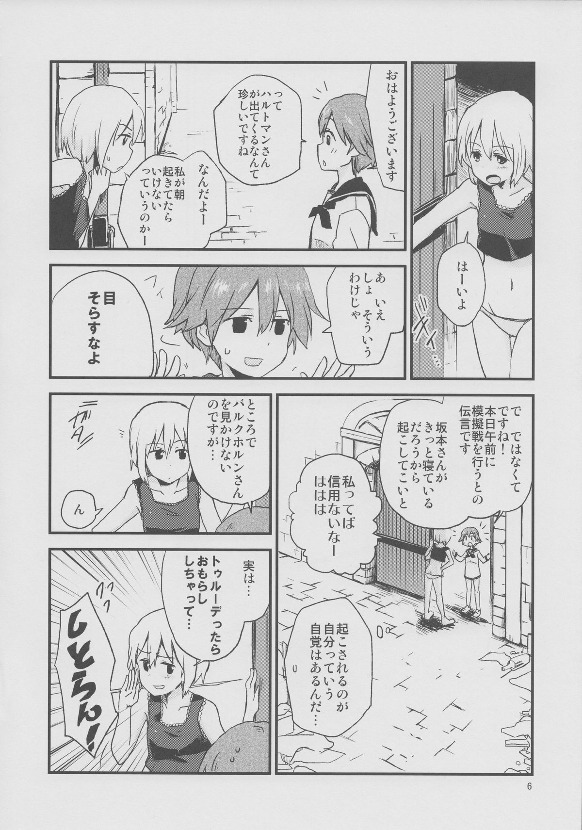 (C80) [Kurocan (Itsuki Kuro)] Hartmann2.5 Ame no Hi no XXX (Strike Witches) page 5 full