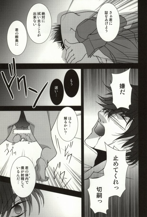 (C81) [Einsatz (snb)] The Apocalypse ~Mokushiroku~ (Fate/Zero) page 32 full