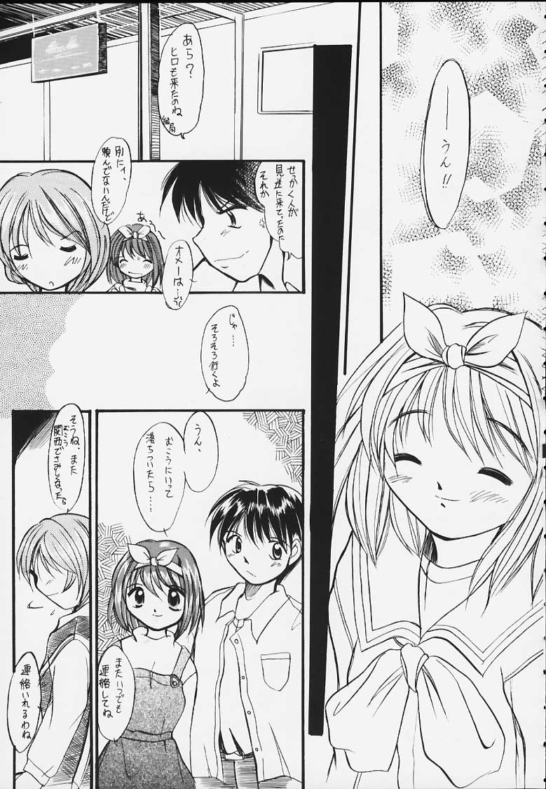 (Tokimeki Party Sensation 5) [Unaginobori (Various)] Extra (To Heart) page 51 full