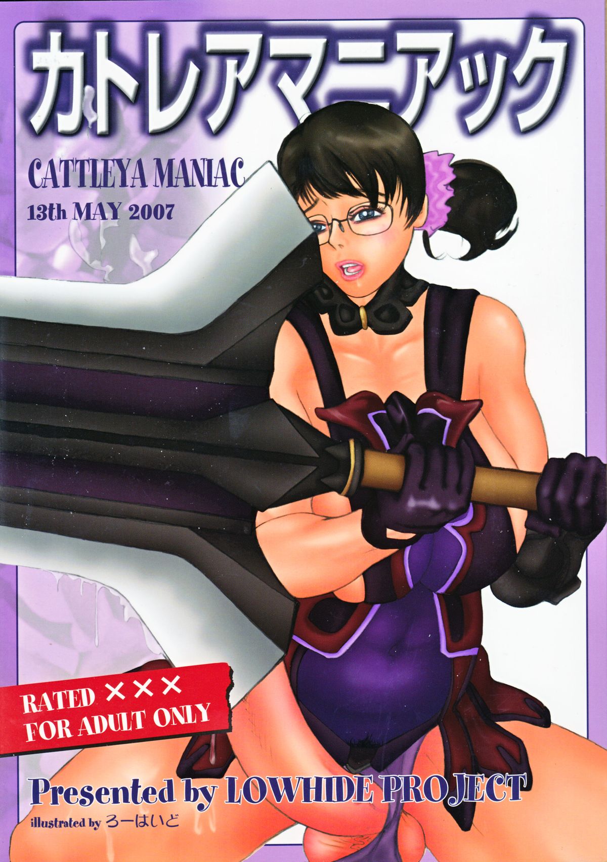 (ABC 5) [LOWHIDE PROJECT (LOWHIDE)] Cattleya Maniac (Queen's Blade) page 1 full