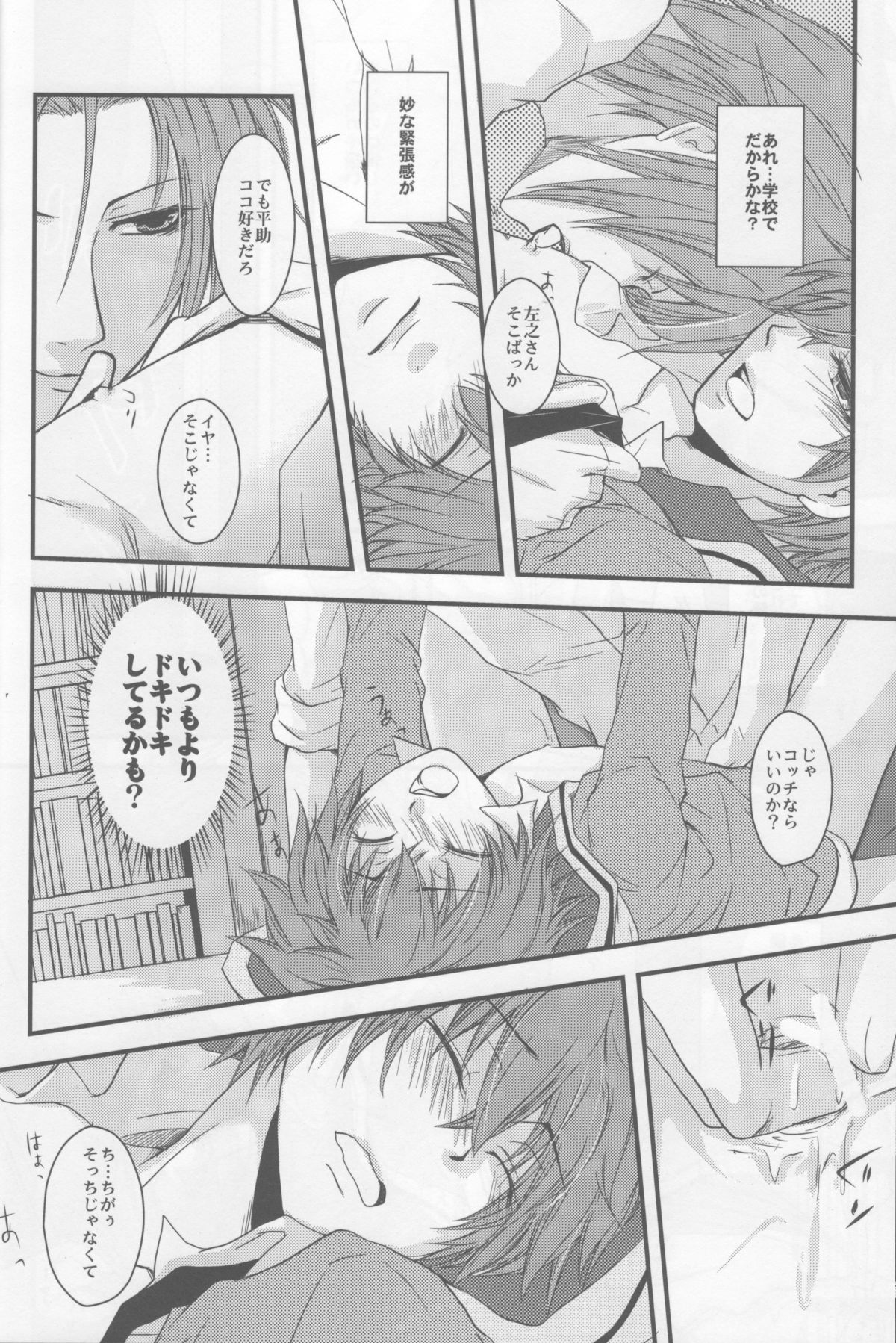 (C79) [GIRHYTHM (Igano Sato)] Bokura no Hakoniwa (Hakuouki) page 18 full