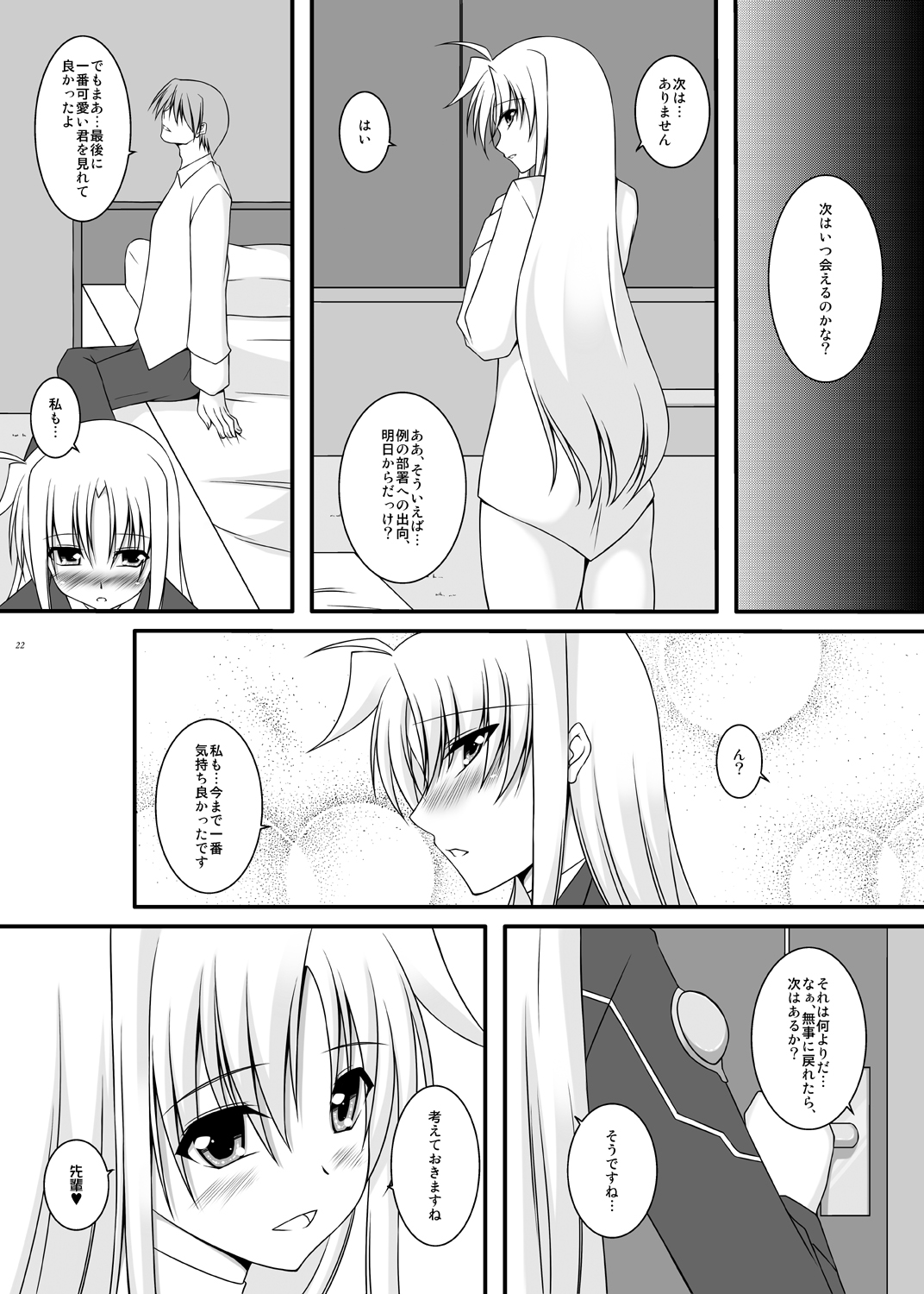 (C79) [ArcS (Sakura Yuu)] S.W.2nd -SIDE:F- (Mahou Shoujo Lyrical Nanoha) [Digital] page 22 full