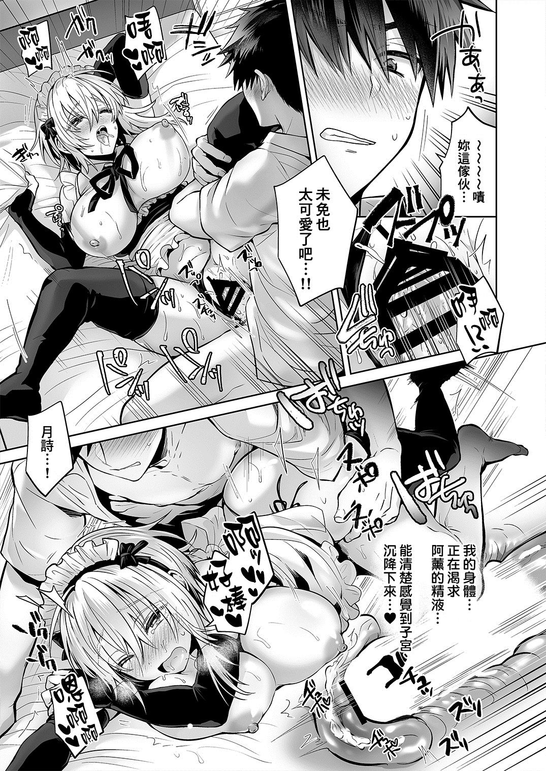 [UTEN+ (Uten Ameka)] Ore no Shinyuu wa TS (Seitenkan) Taishitsu 2 [Chinese] [therethere個人翻譯&嵌字] [Digital] page 24 full