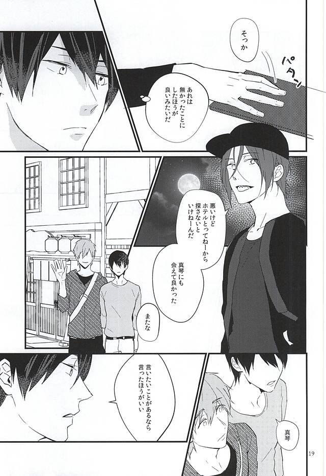 (C88) [Phlodexy (Yamano)] Nido Aru Koto wa 3-do Aru (Free!) page 17 full