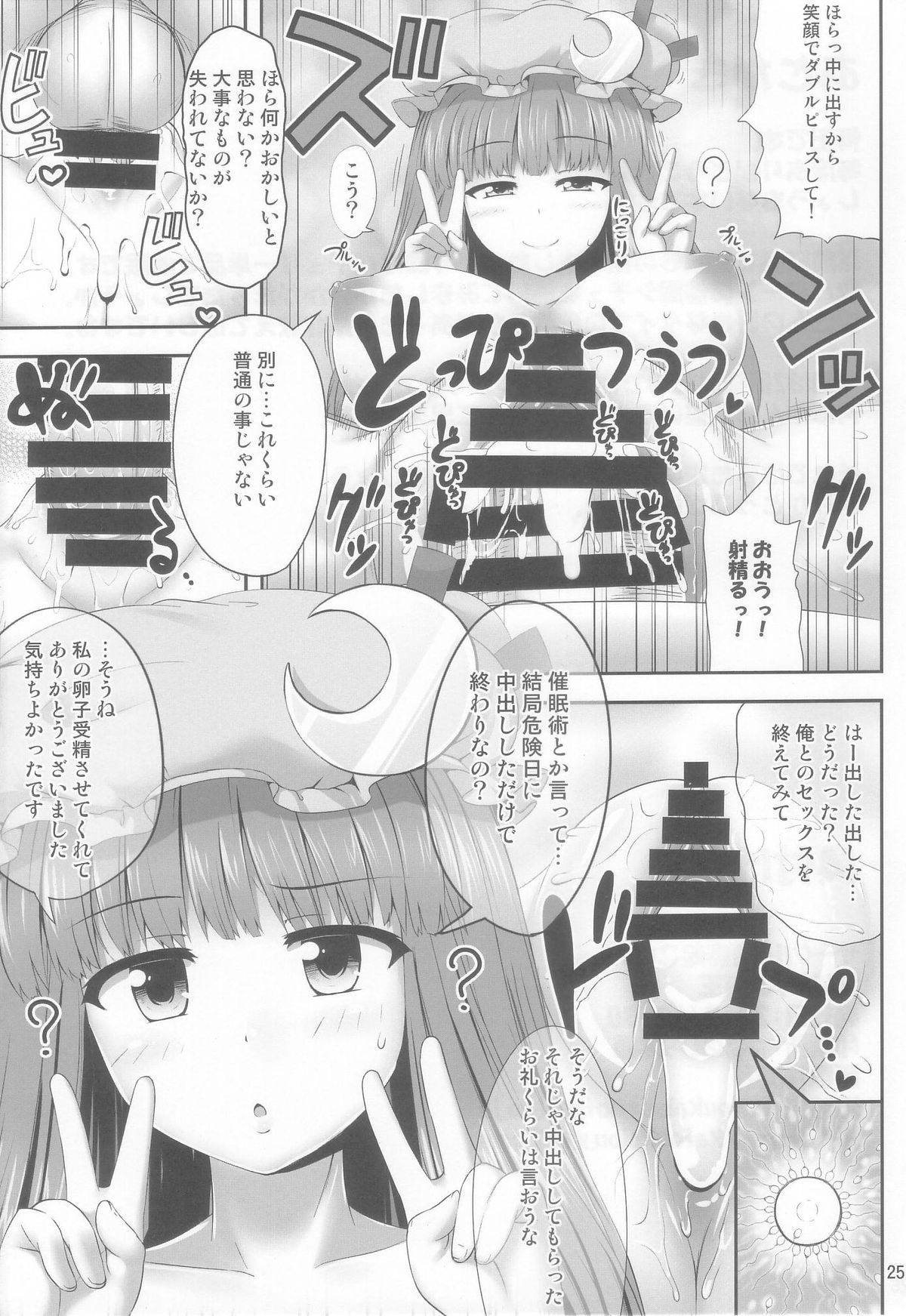 (C85) [Fukutsuu Okosu (Kaiou)] Saimin Rape Patchouli Knowledge (Touhou Project) page 25 full