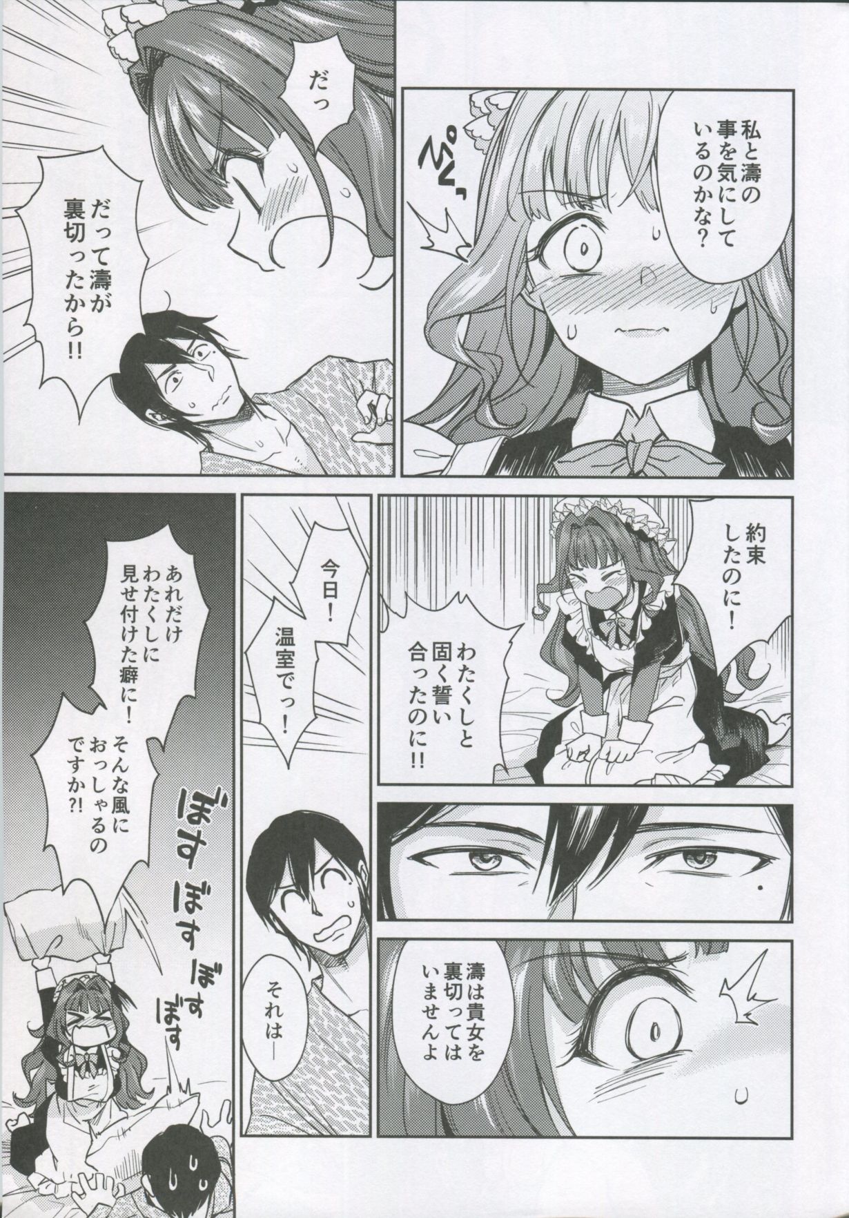 (C95)  [Yoshino (Kikuduki Taro)] Haruhira Hakushaku-ke no Jijou Shichi ~Meiji Kouki Hen Ge~ page 10 full