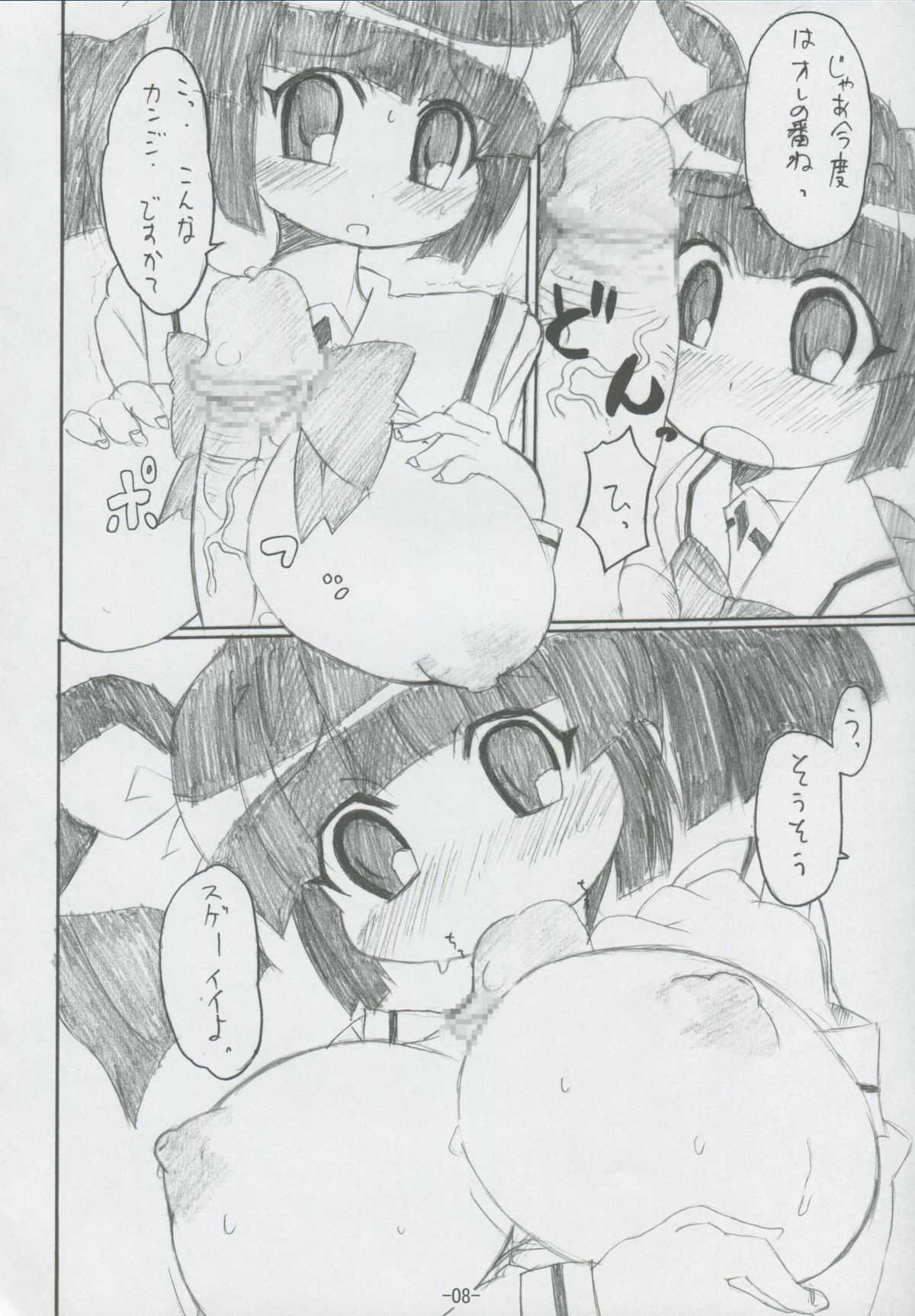 (C70) [BONUSSHOP (Hiraki Naoru)] DAY AFTER DAY (Pani Poni Dash) page 7 full