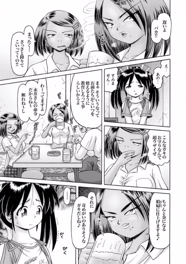 [Bow Rei] Shoukoujo Miyuki ~Hakkou Bishoujo Ryoujoku Monogatari~ Ch. 9-15 (Final) page 9 full
