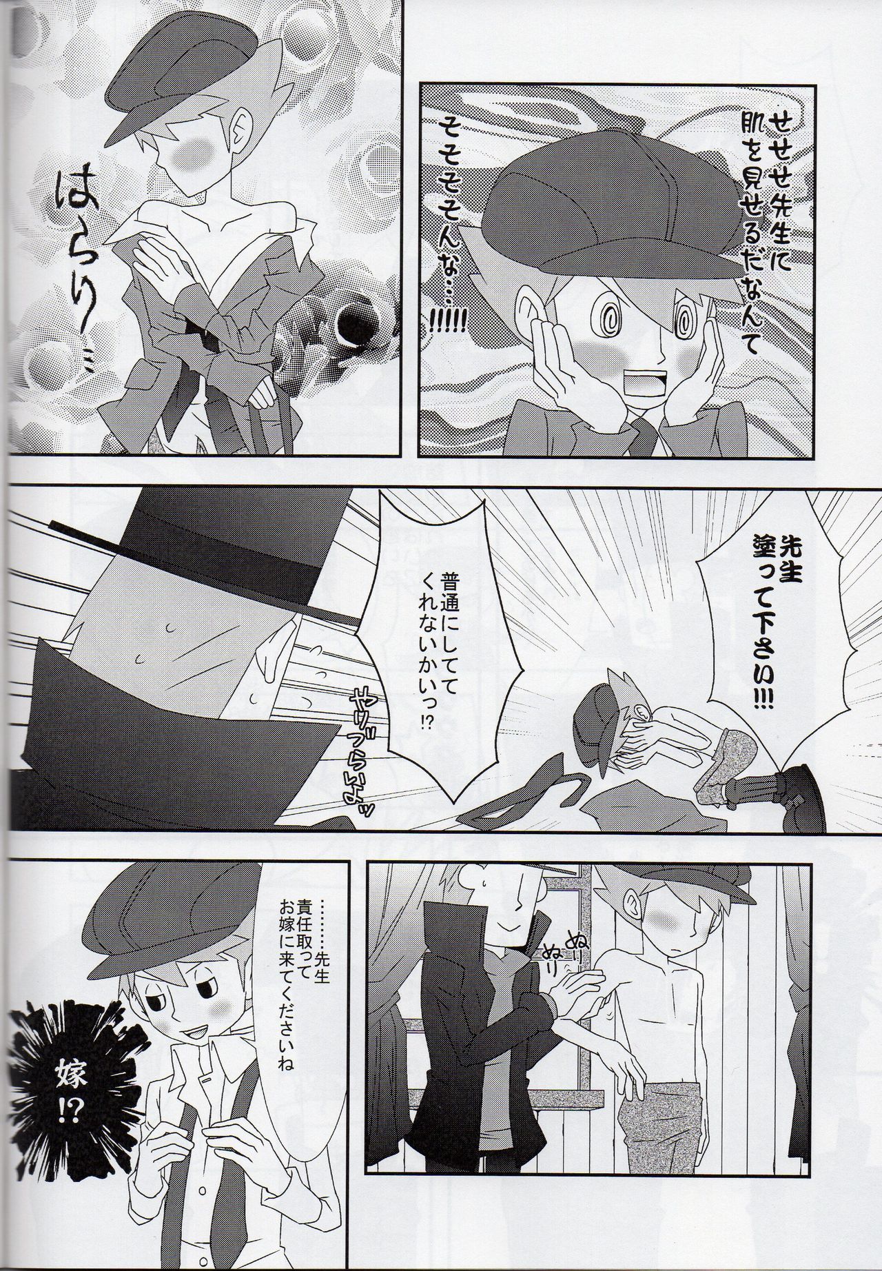 (C79) [Freeplay (Reina, Yashiyo)] Barairo seishun teiden-ki (Professor Layton) page 18 full