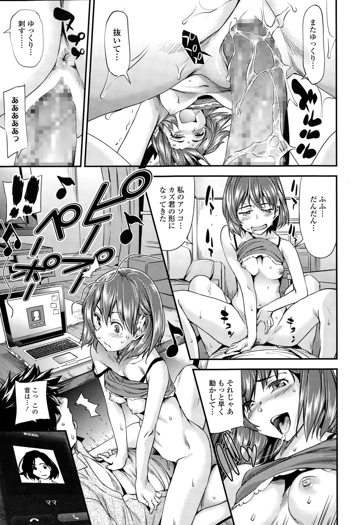 COMIC Tenma 2014-12 page 25 full