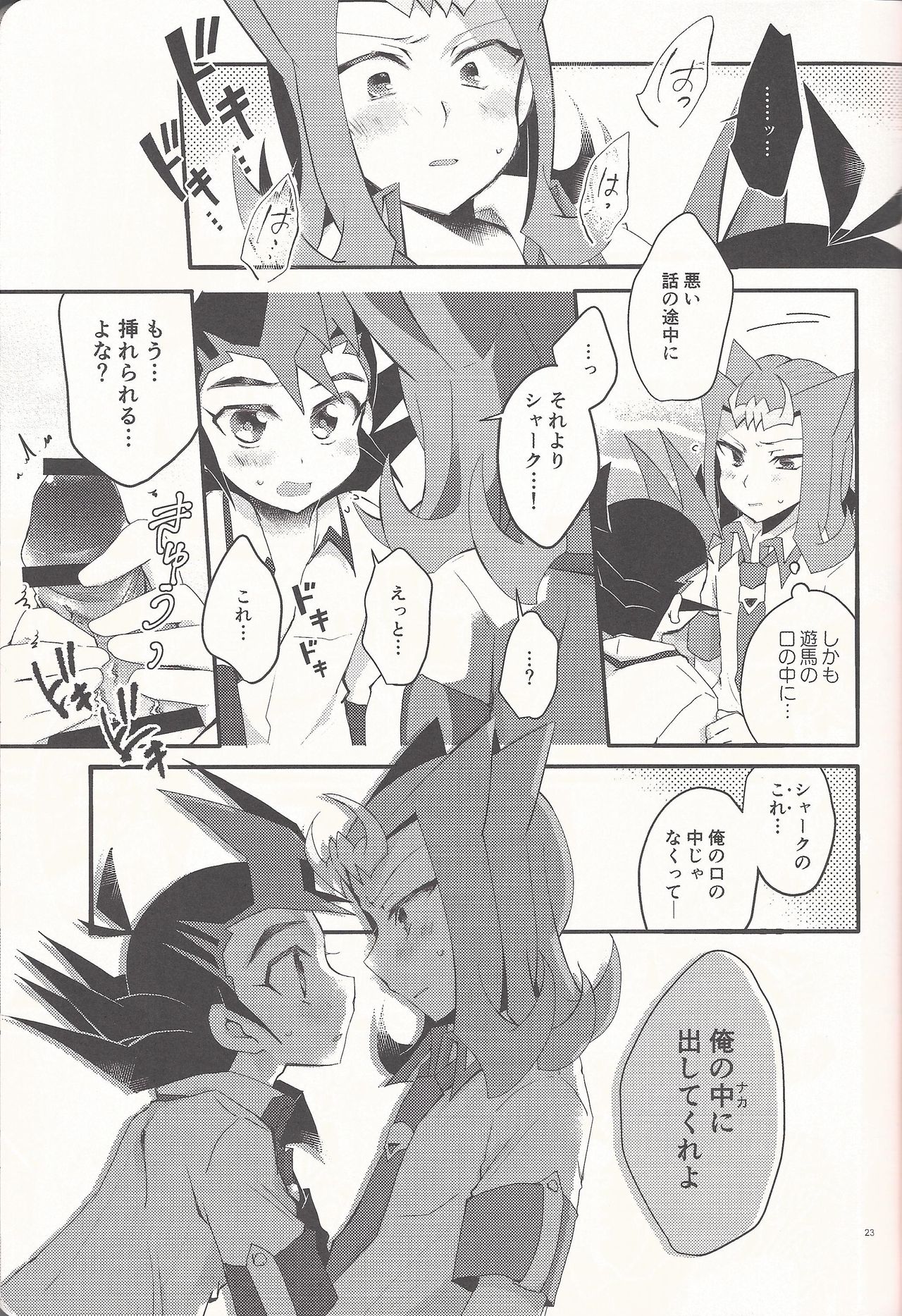 (Ore no Turn 5) [WANI CAP (Marimo)] Aishiteru to Ittekure (Yu-Gi-Oh! ZEXAL) page 22 full