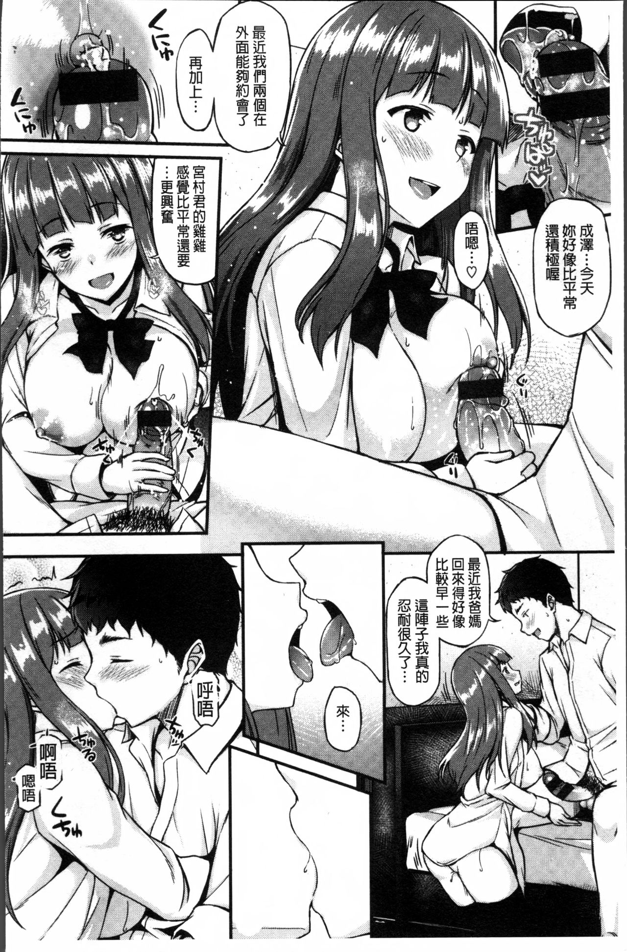 [Saemon] Ironna Kankei - Iro-Ero relationship [Chinese] page 17 full