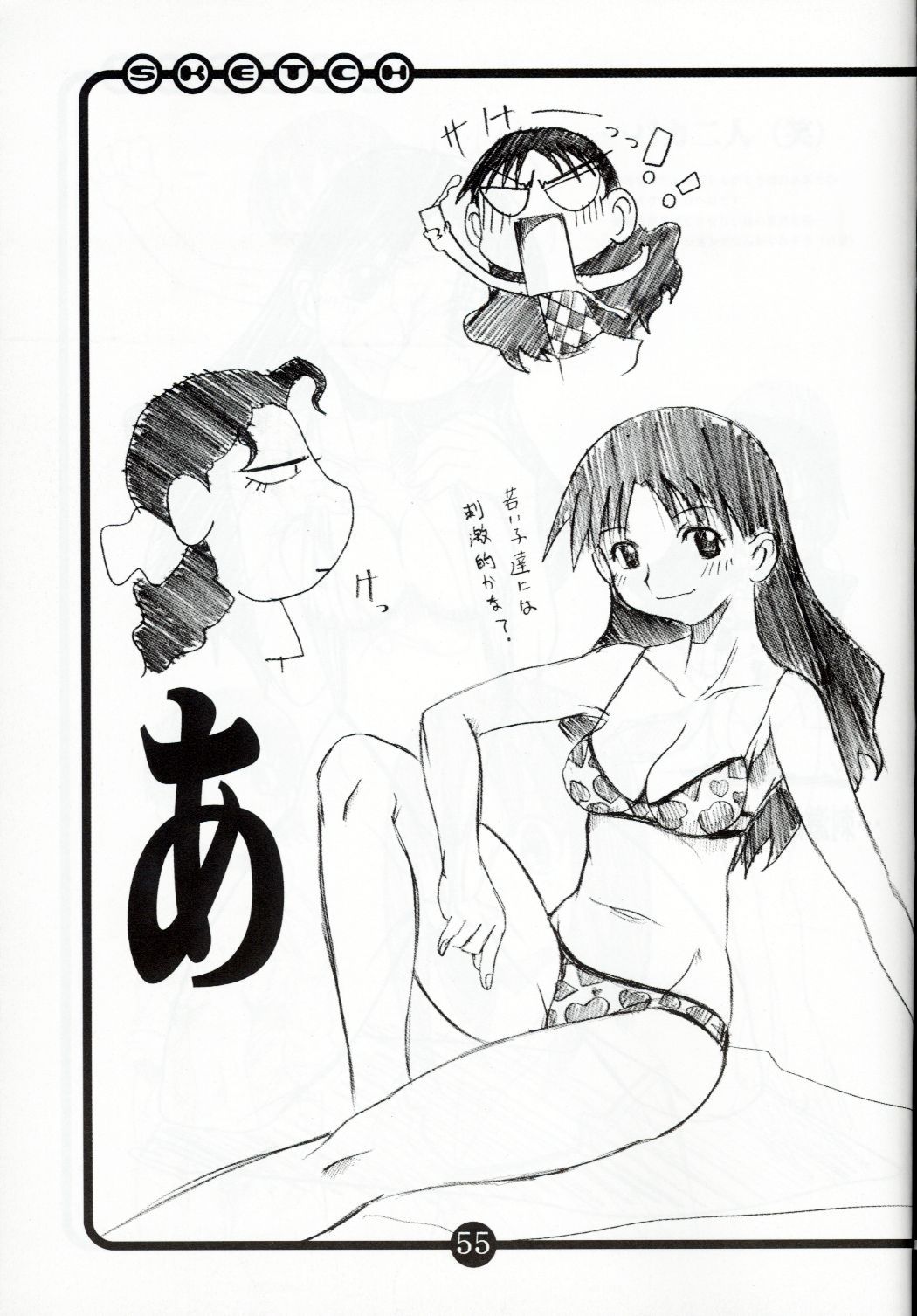 (C60) [OVACAS (Hirokawa Kouichirou)] OVACAS SKETCH 3 (Various) page 54 full