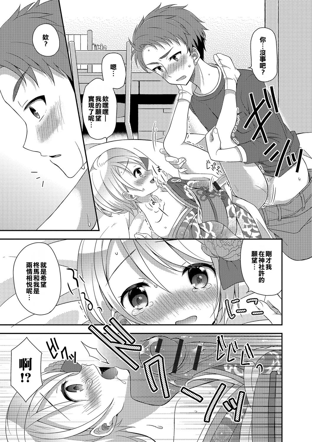 [Amu] Hatsumoude no Ohimesama (Otoko no Ko-llection! R Kai) [Chinese] [Digital] page 13 full