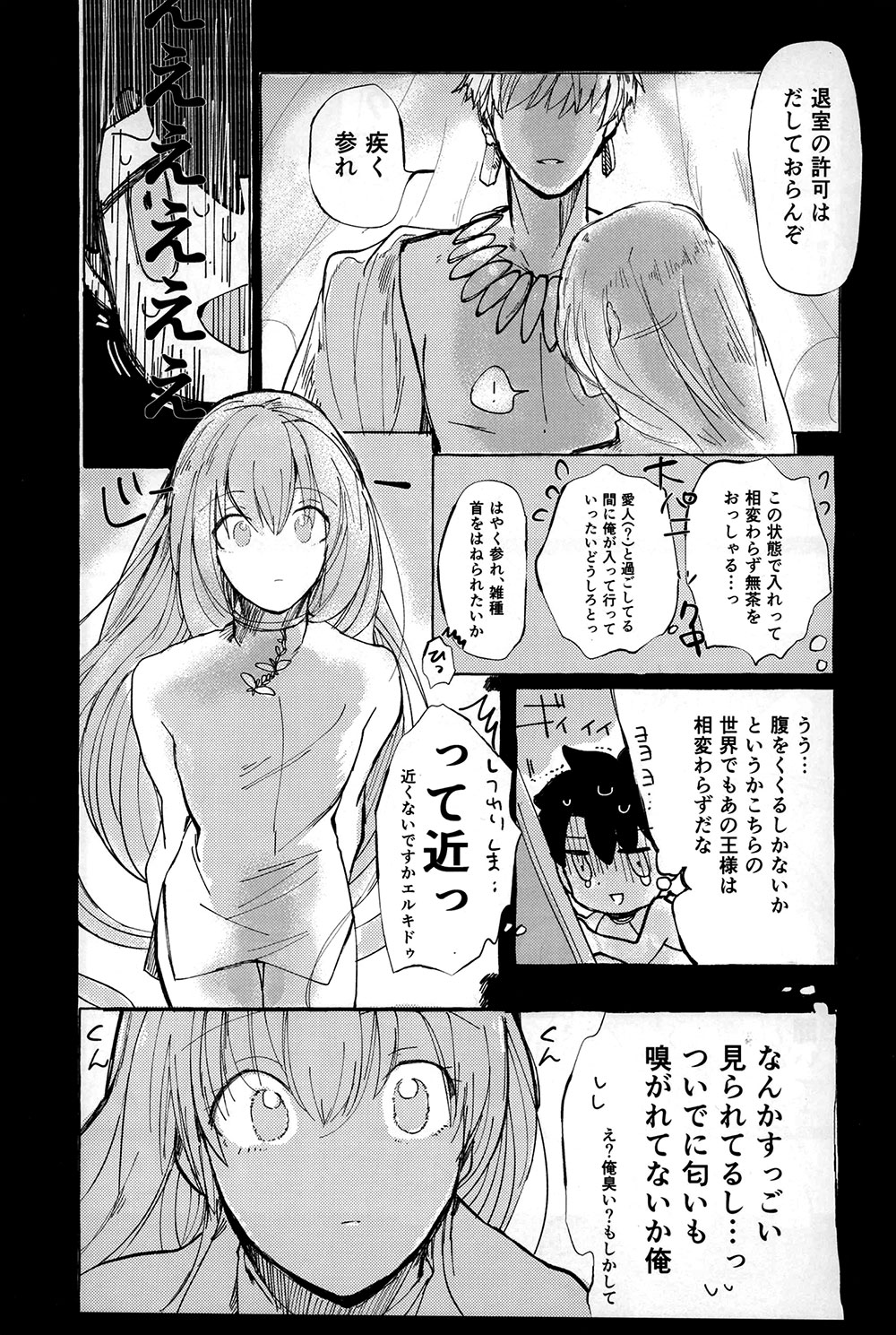 [Himawari no Tsuki (Ai Momoko)] Shinshin Hanten e Youkoso (Fate/Grand Order) [Digital] page 12 full