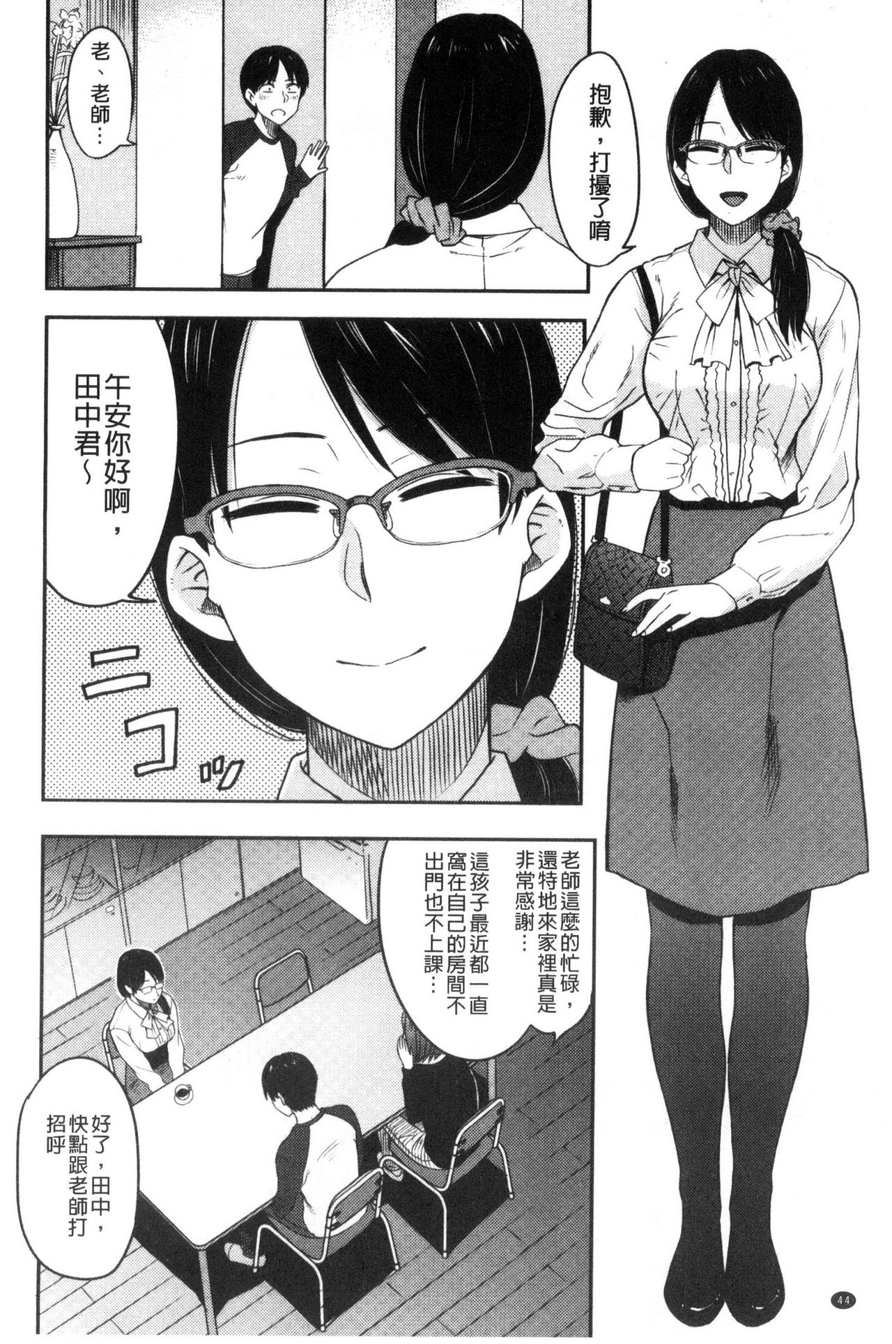 [Hatimoto] Ah...Nyuru tte Haitta 啊啊…滑溜溜的插進去了… [Chinese] page 45 full
