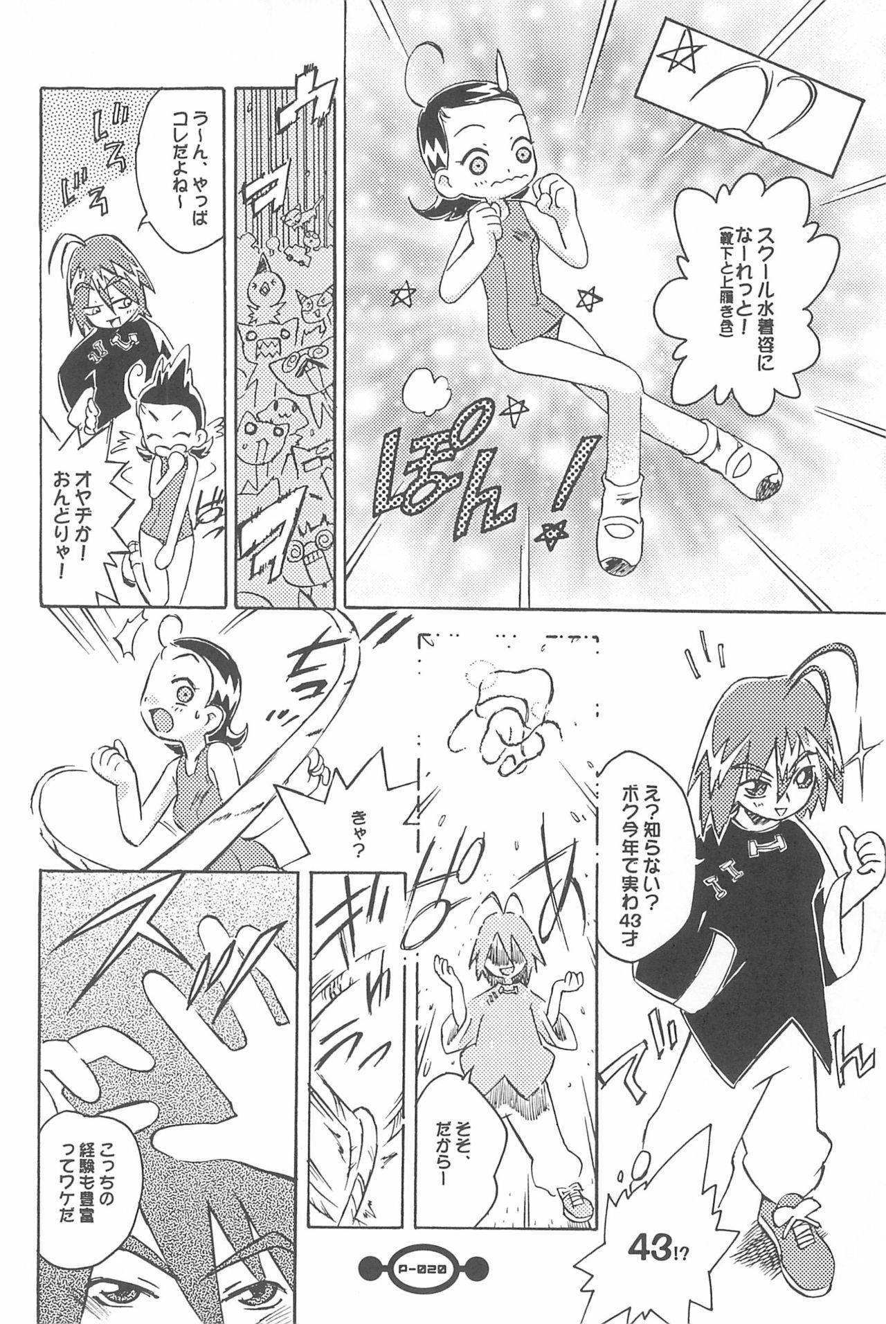 (Puniket 5) [Chinasanchi (China)] Majokko Daikessen (Ojamajo Doremi) page 22 full