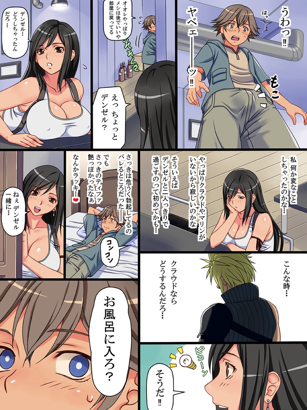 [Switch Box] Tifa to Denzel no hadaka no tsukiai (Final Fantasy VII) page 4 full