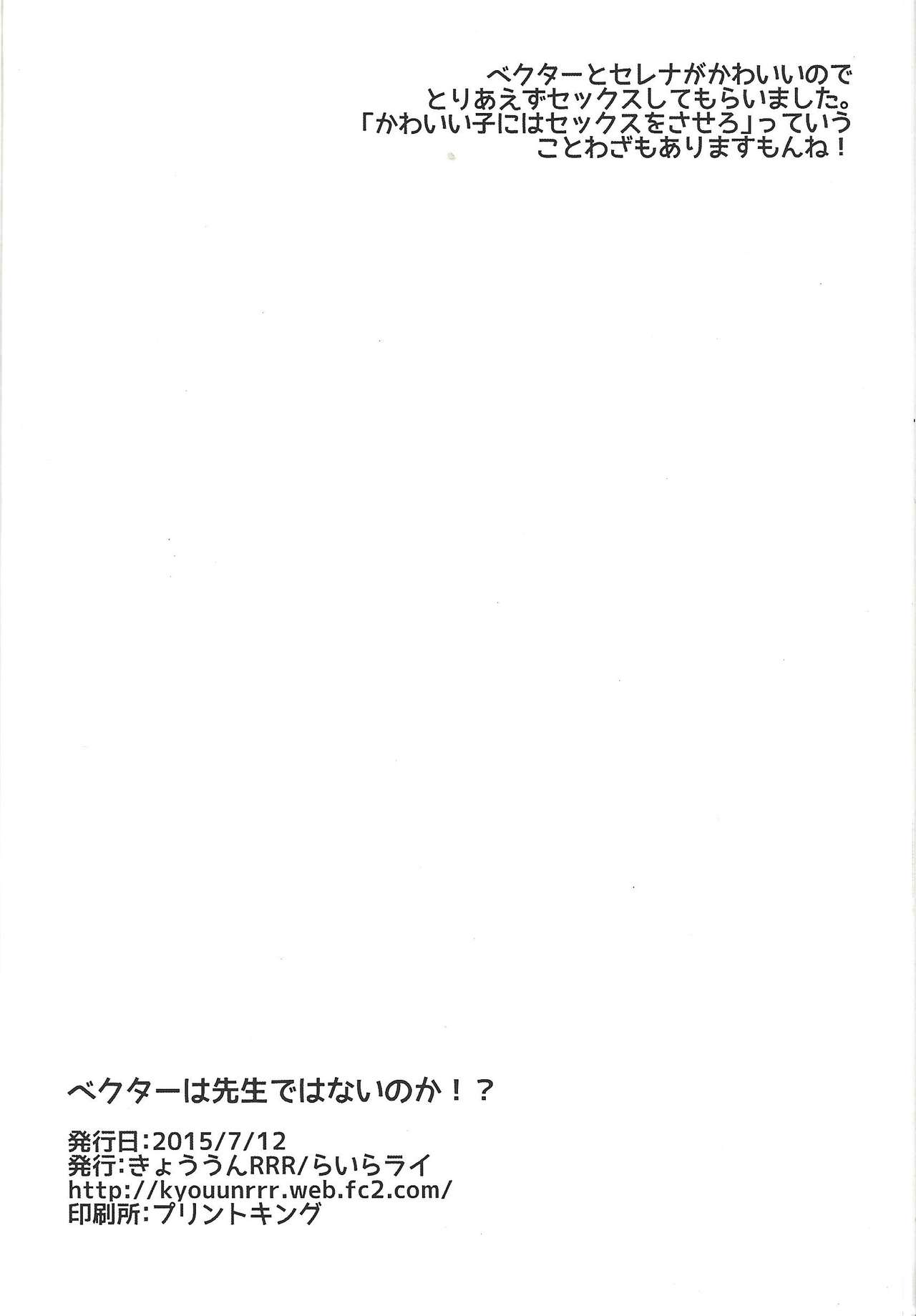 (Sennen Battle Phase 13) [KyouunRRR (Rai-ra rai)] Vector wa Sensei dewa Nai no ka!? (Yu-Gi-Oh! ARC-V, Yu-Gi-Oh! Zexal) page 11 full