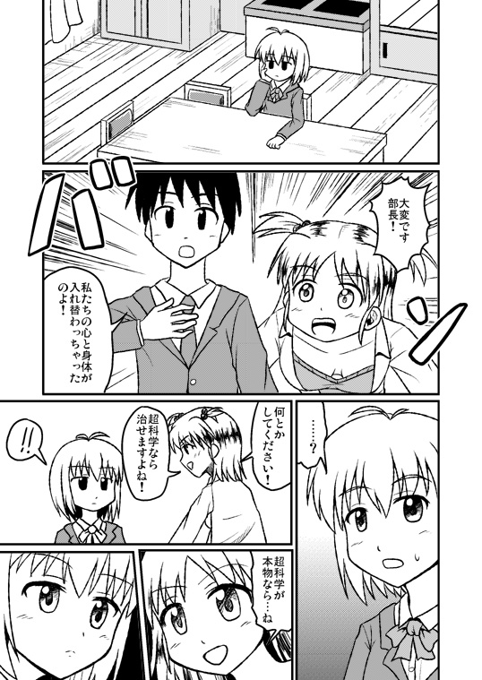 [Koori ni-gou] Chou-Kagaku April Fool (The Idolm@ster) page 3 full