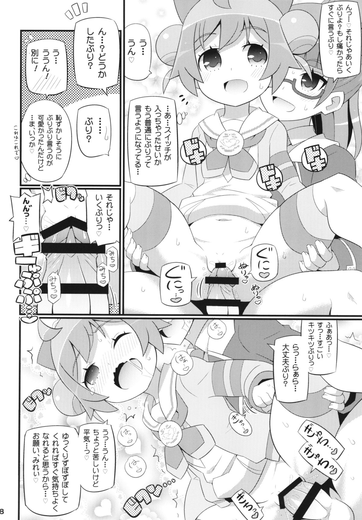 (C87) [Etoile Zamurai (Yuuno)] Suki Suki Laala-chan (PriPara) page 20 full