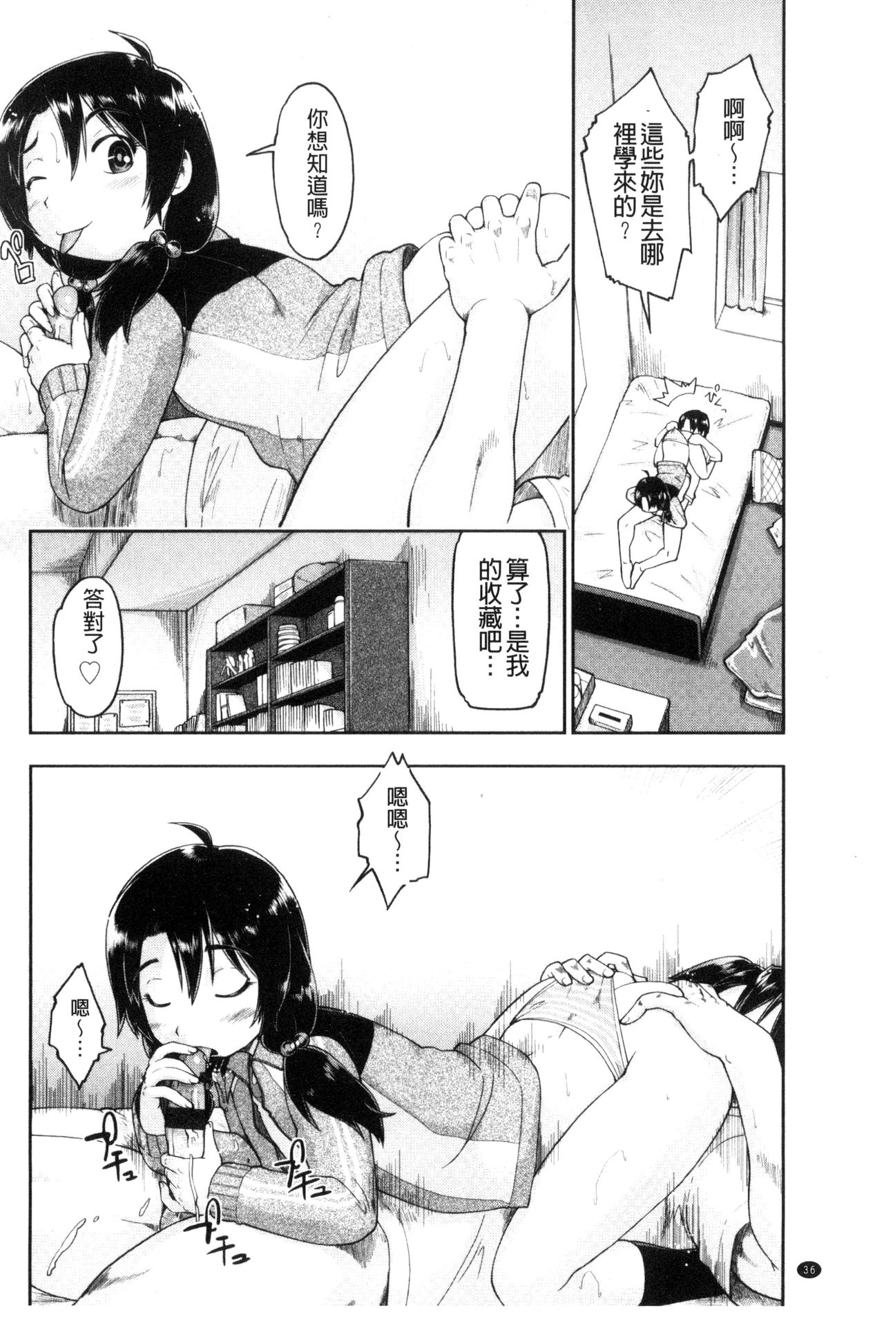 [Akishima Shun] Local JC Enkouki | 在ー地的JC援交記 [Chinese] page 37 full