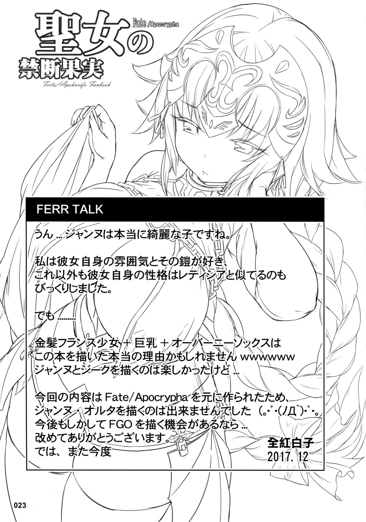 (C93) [Aokihoshi (Akaiguppy)] Seijo no Kindan Kajitsu (Fate/Apocrypha) page 24 full