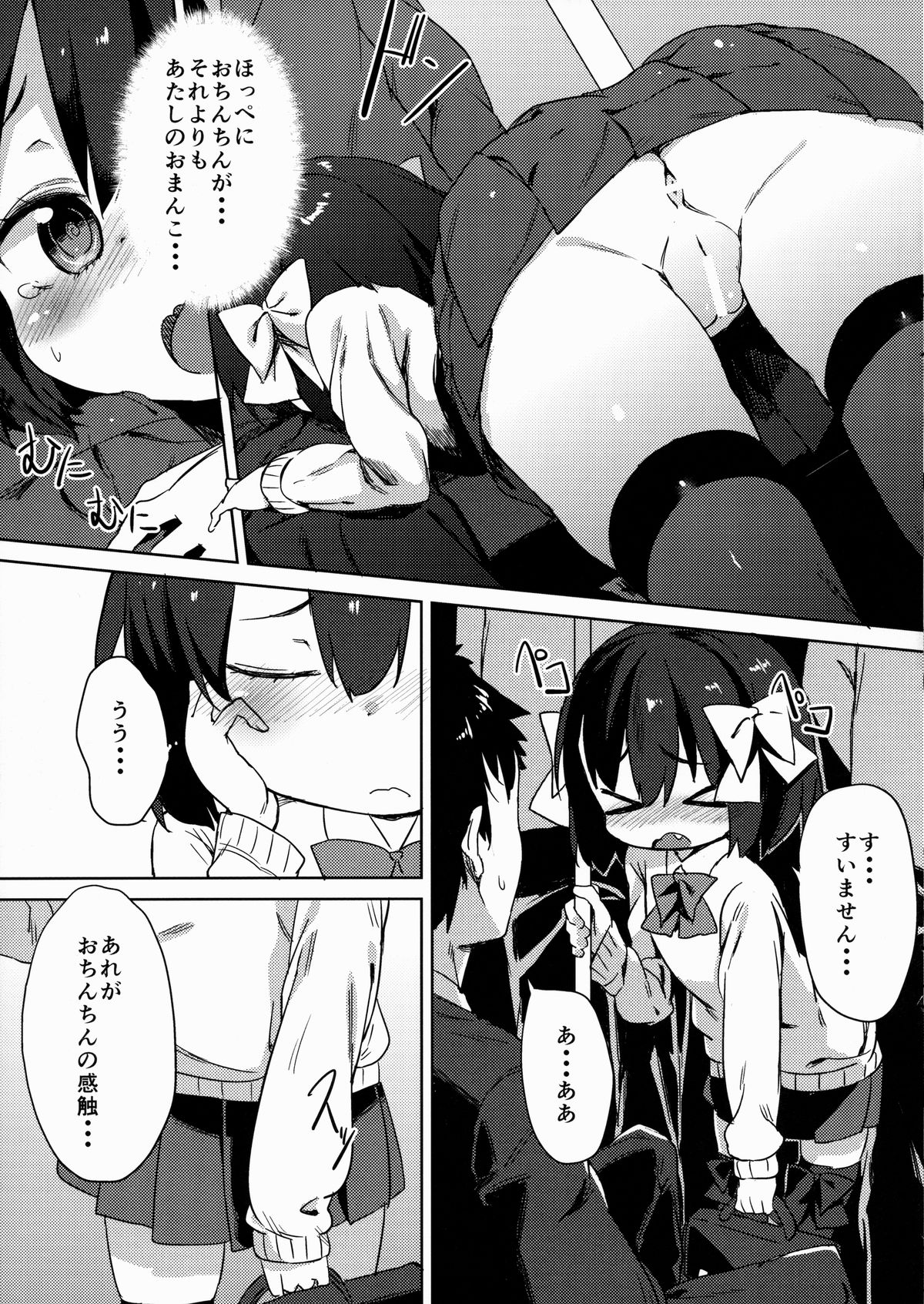 (C87) [Meshikutteneru. (Atage)] H na Kimochi wa Tomerarenai page 10 full