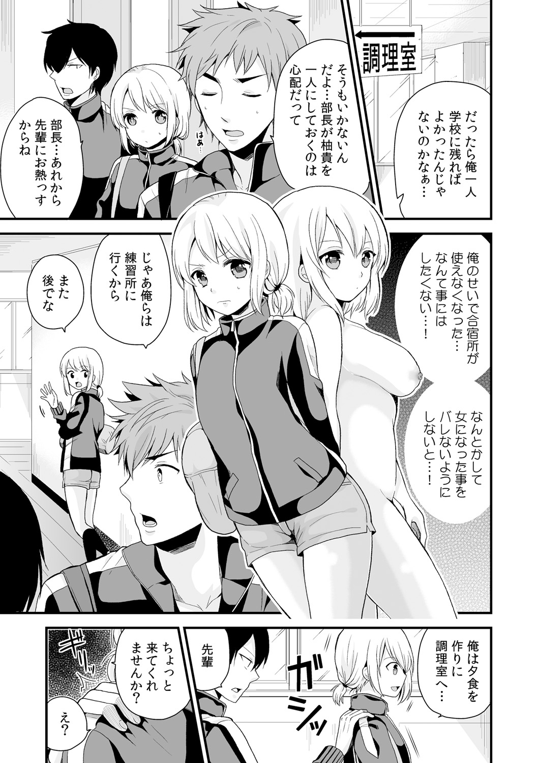 [Miyazato Eri] Nyotaika Manager no Yarashii Oshigoto 4 page 4 full