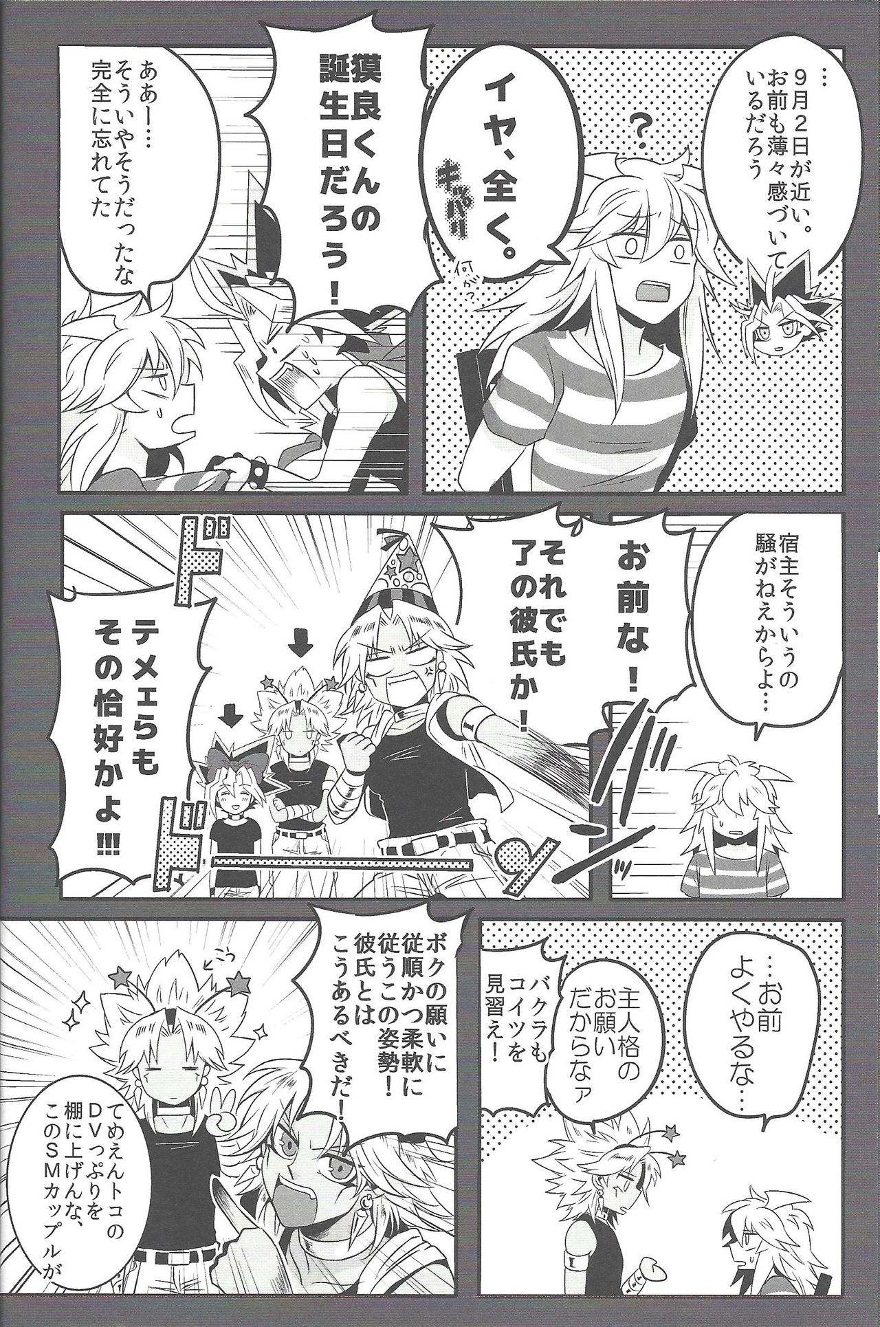 (Sennan Battle Phase 17) [Uyamuya (Handa 96)] Uyamuya-zume Hon 2 (Yu-Gi-Oh!) page 33 full