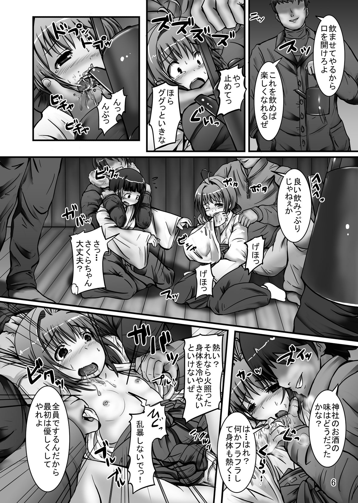 [Pintsize (Oshousui, TKS)] CCSakura 4 Hounyou Kigan Akumu no Rinkan Hatsumoude (Cardcaptor Sakura) page 6 full