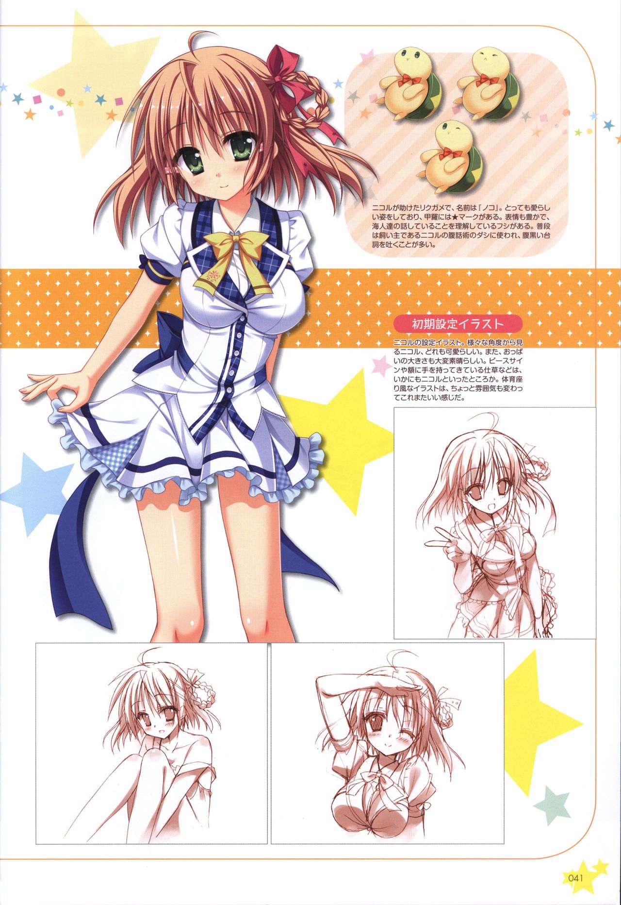 Karumaruka Circle Visual Fan Book page 41 full