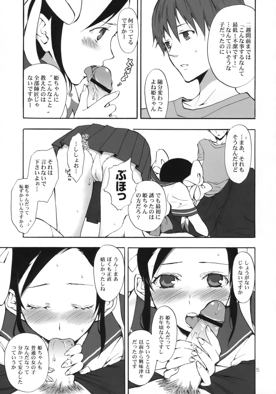 (COMIC1☆3) [Aa Aishiteru (Taishow)] Hime Uta 1 (Zaregoto Series) page 4 full