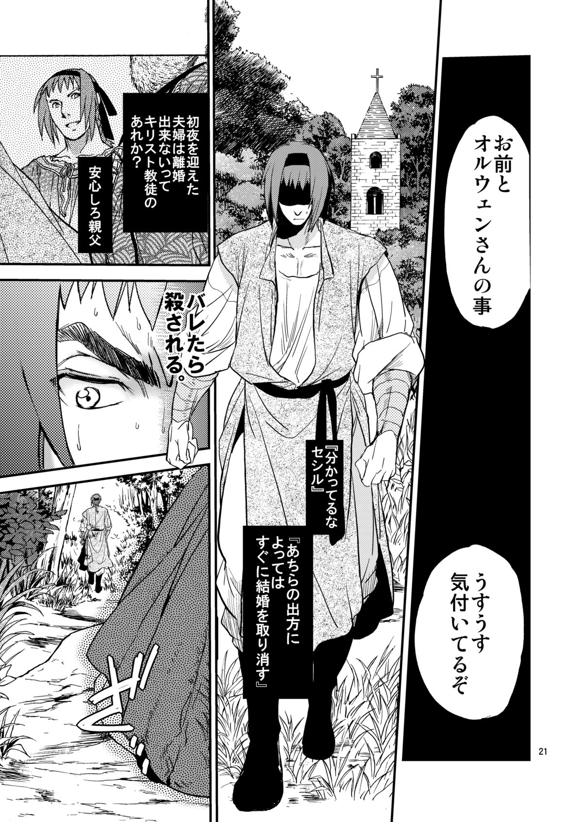 [Toko-ya (HEIZO, Kitoen)] Saint Foire Festival/eve Nest [Digital] page 22 full