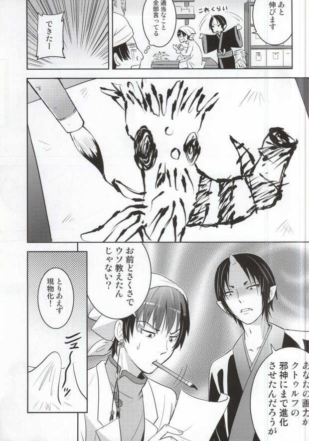 [ASSAULTBEER (KOMA)] Neko ni Koban Shinjuu ni Otona no Omocha (Hoozuki no Reitetsu) page 10 full