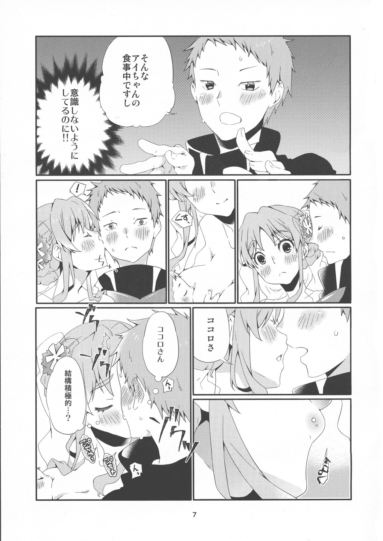 (C94) [Ichinichi Sanjou (Jinguu Kozue)] Second Virgin (DARLING in the FRANXX) page 6 full