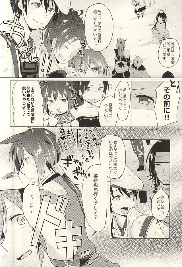 (Sanjuurokkei 5) [maguro. (Yukina)] Kyoui-dono no Chige o Mederu Hon (Dynasty Warriors) page 3 full