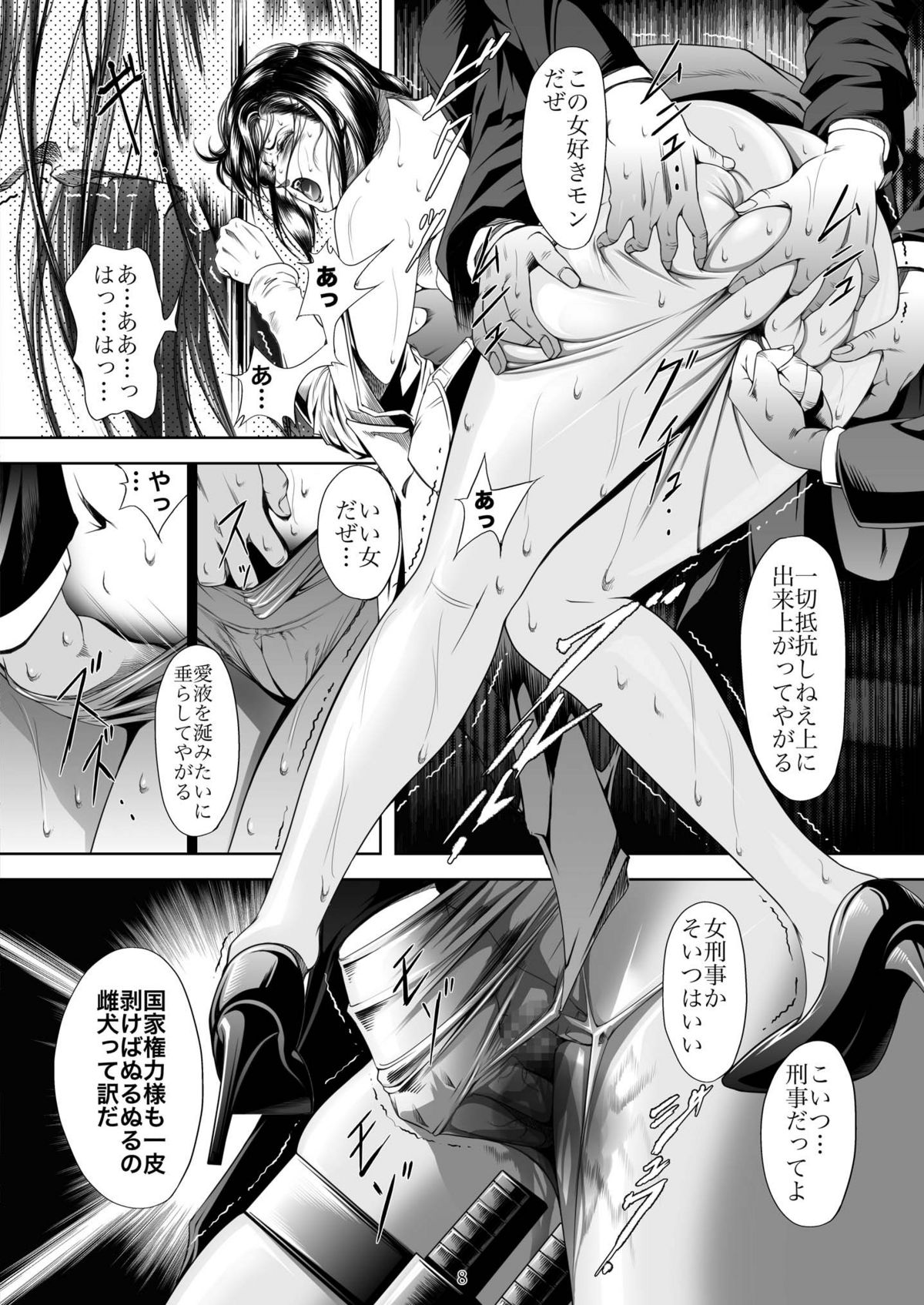 [Akiyama Production (Mikazuki Shiko)] Train Hunter 3 (City Hunter) page 8 full