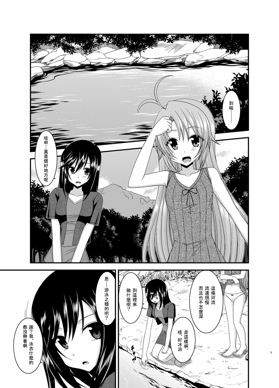 [valssu (Charu)] Roshutsu Biyori (Non Non Biyori) [Chinese] [surely個人漢化] [Digital] page 6 full